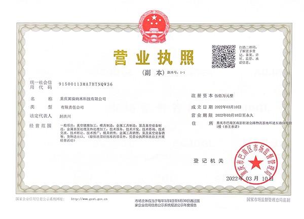 营业执照